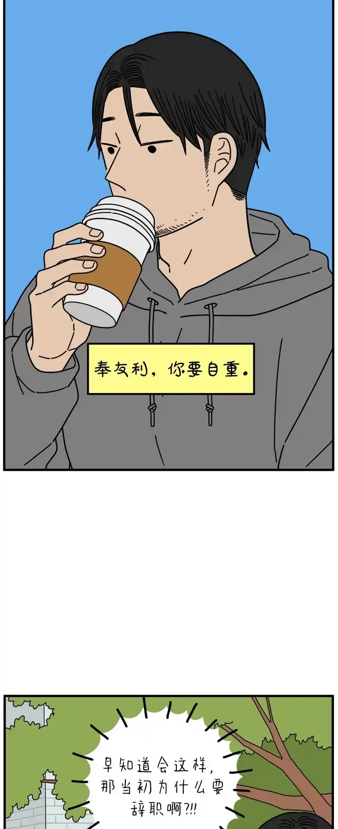 《29岁的我们》[第268话] 在寒江 第34页
