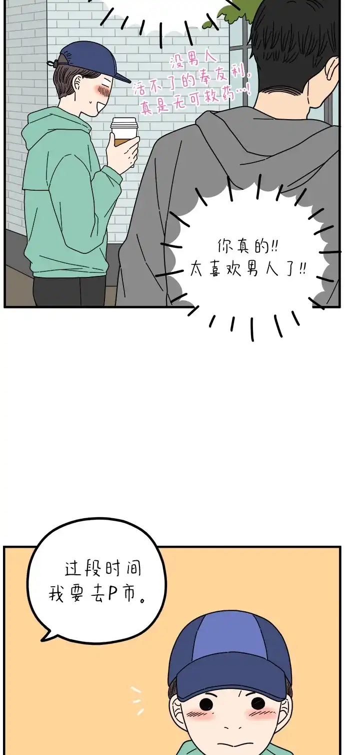 《29岁的我们》[第268话] 在寒江 第35页