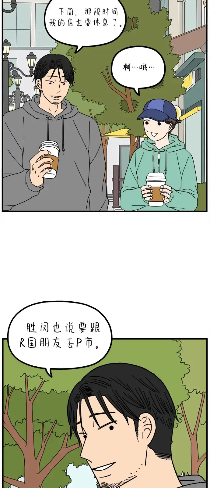 《29岁的我们》[第268话] 在寒江 第38页