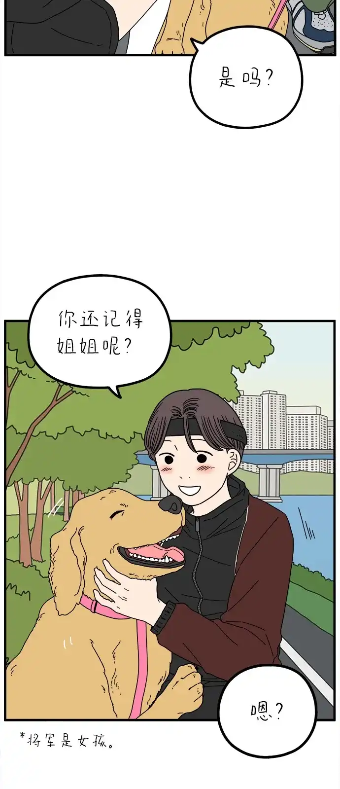 《29岁的我们》[第268话] 在寒江 第7页