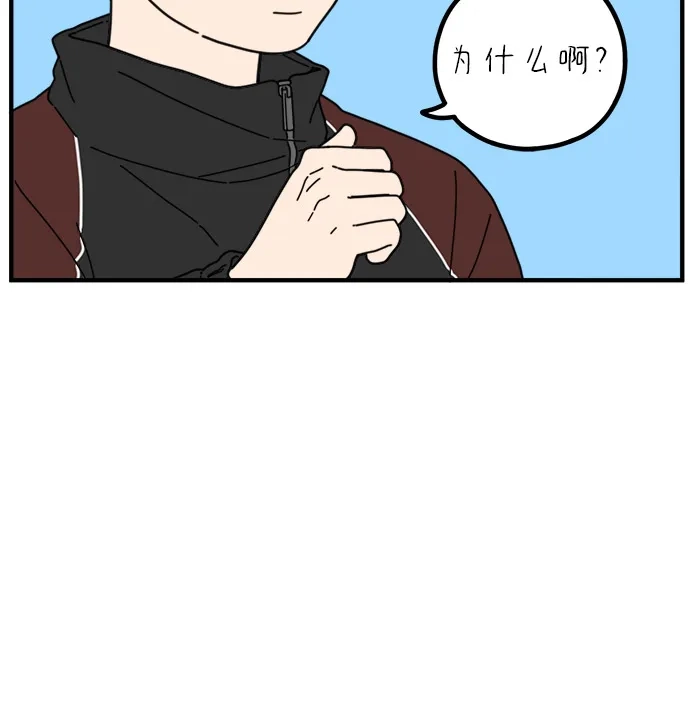 《29岁的我们》[第268话] 在寒江 第17页