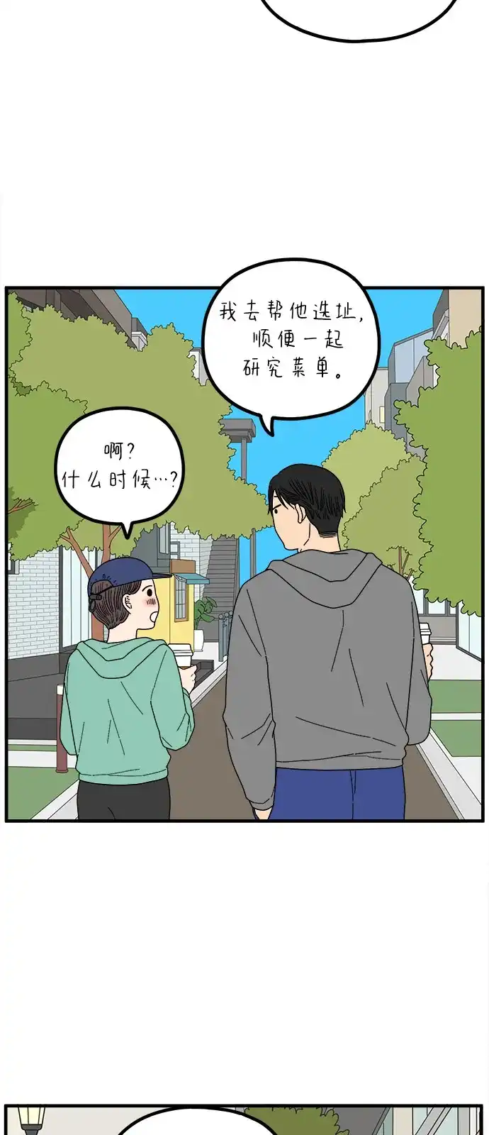 《29岁的我们》[第268话] 在寒江 第37页