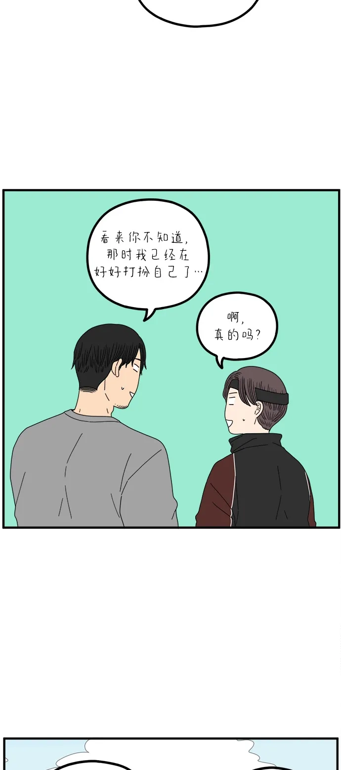 《29岁的我们》[第268话] 在寒江 第15页