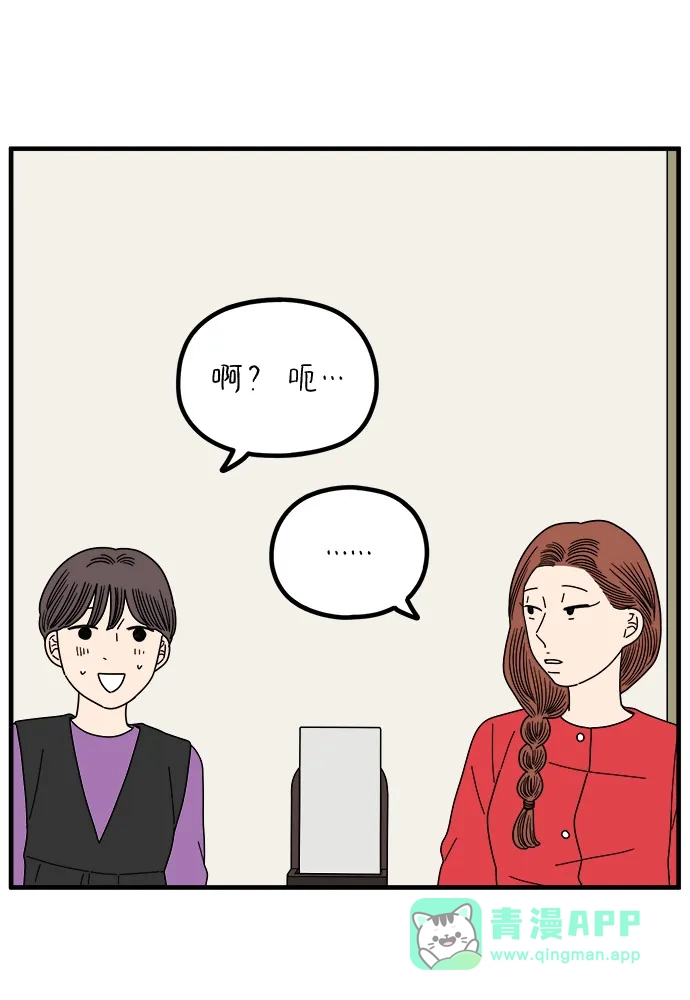 《29岁的我们》[第268话] 在寒江 第46页