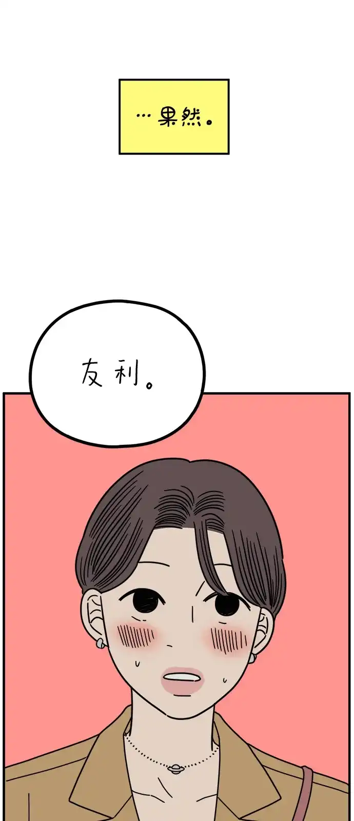 《29岁的我们》[第268话] 在寒江 第62页