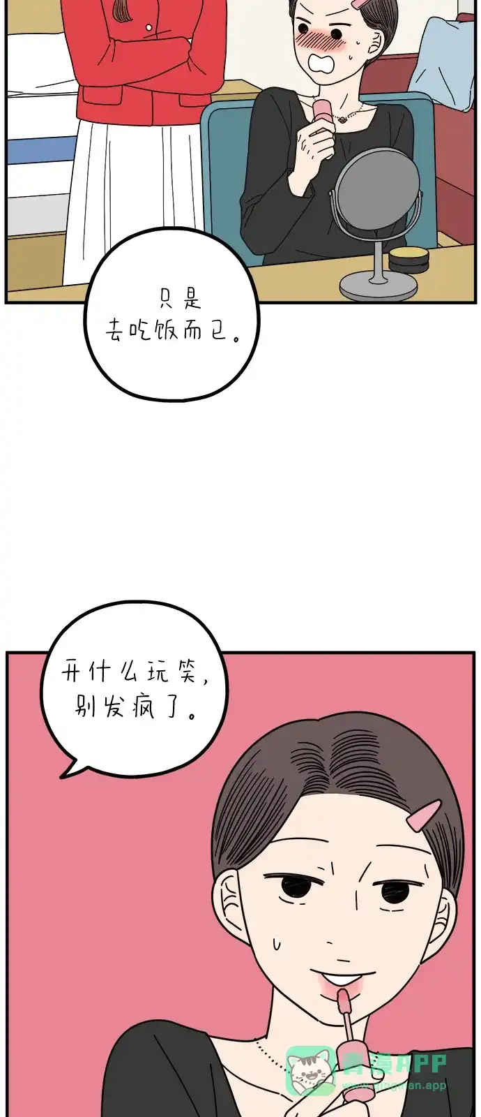 《29岁的我们》[第268话] 在寒江 第51页