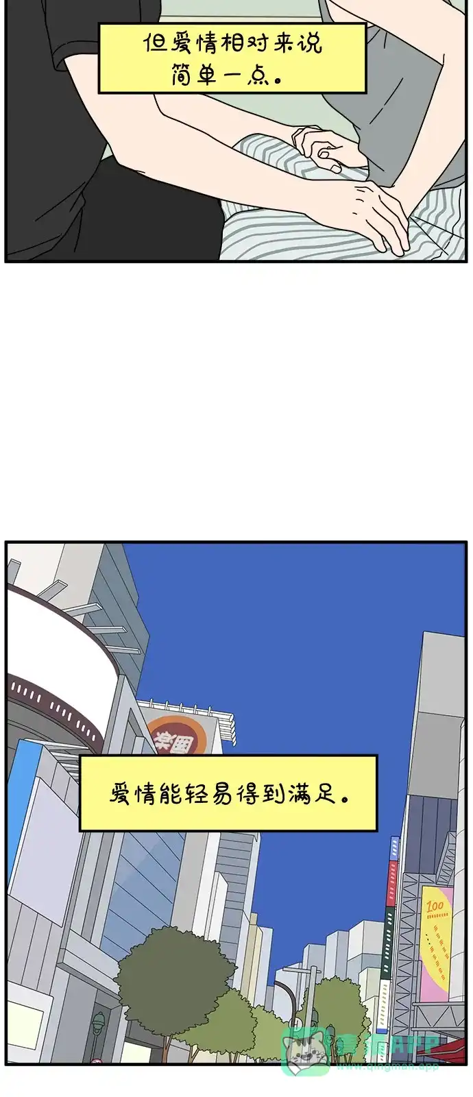 《29岁的我们》[第268话] 在寒江 第56页