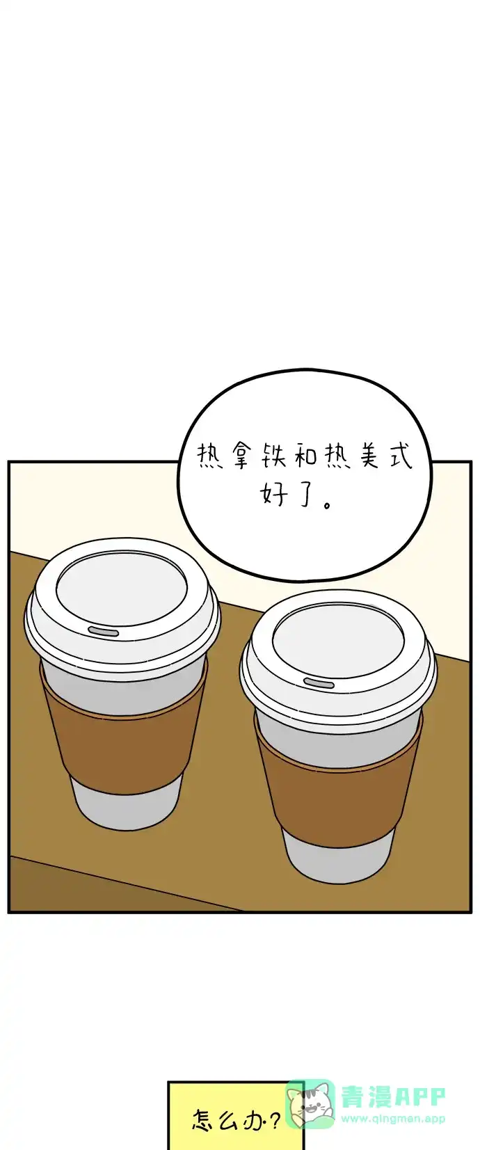 《29岁的我们》[第268话] 在寒江 第31页