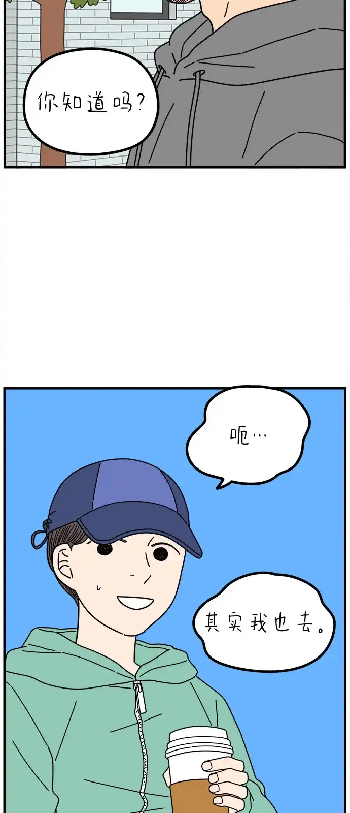 《29岁的我们》[第268话] 在寒江 第39页