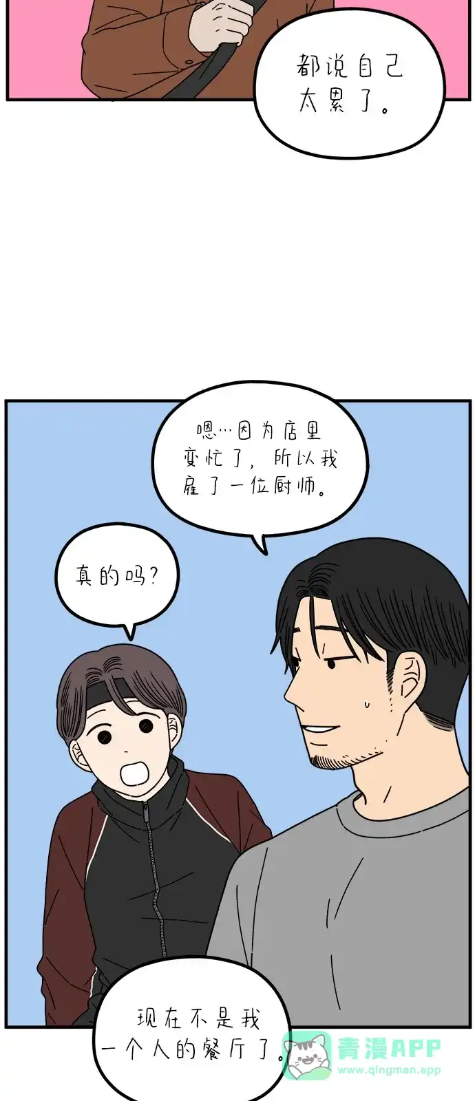 《29岁的我们》[第268话] 在寒江 第11页