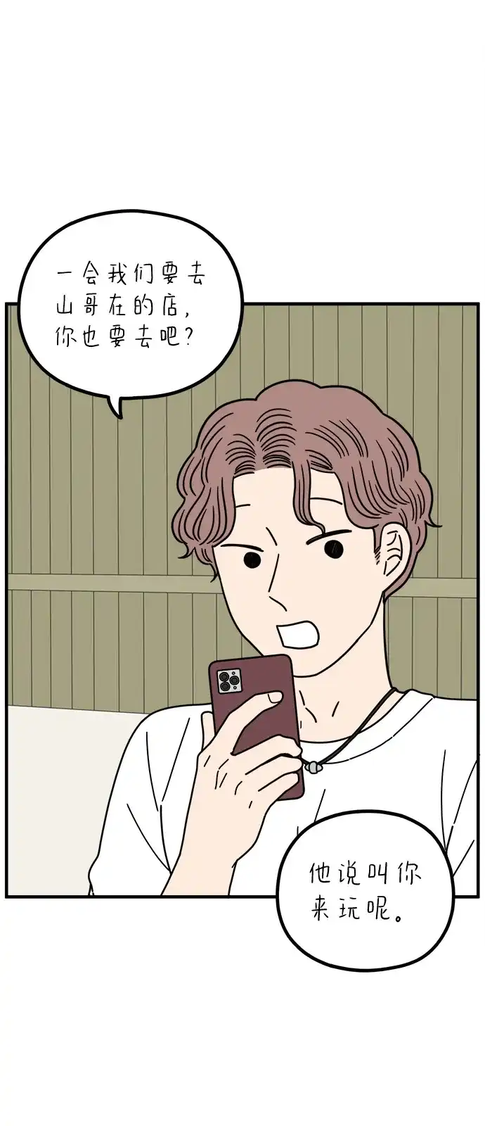 《29岁的我们》[第268话] 在寒江 第45页