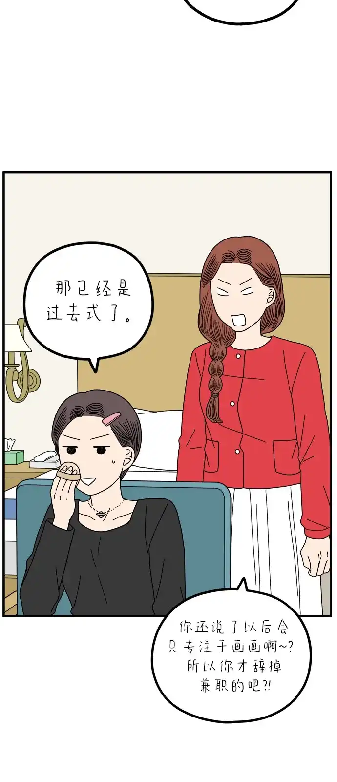 《29岁的我们》[第268话] 在寒江 第48页