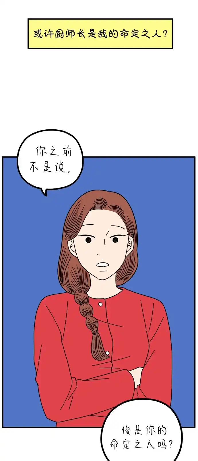 《29岁的我们》[第268话] 在寒江 第47页