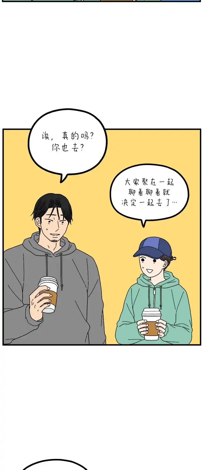 《29岁的我们》[第268话] 在寒江 第40页