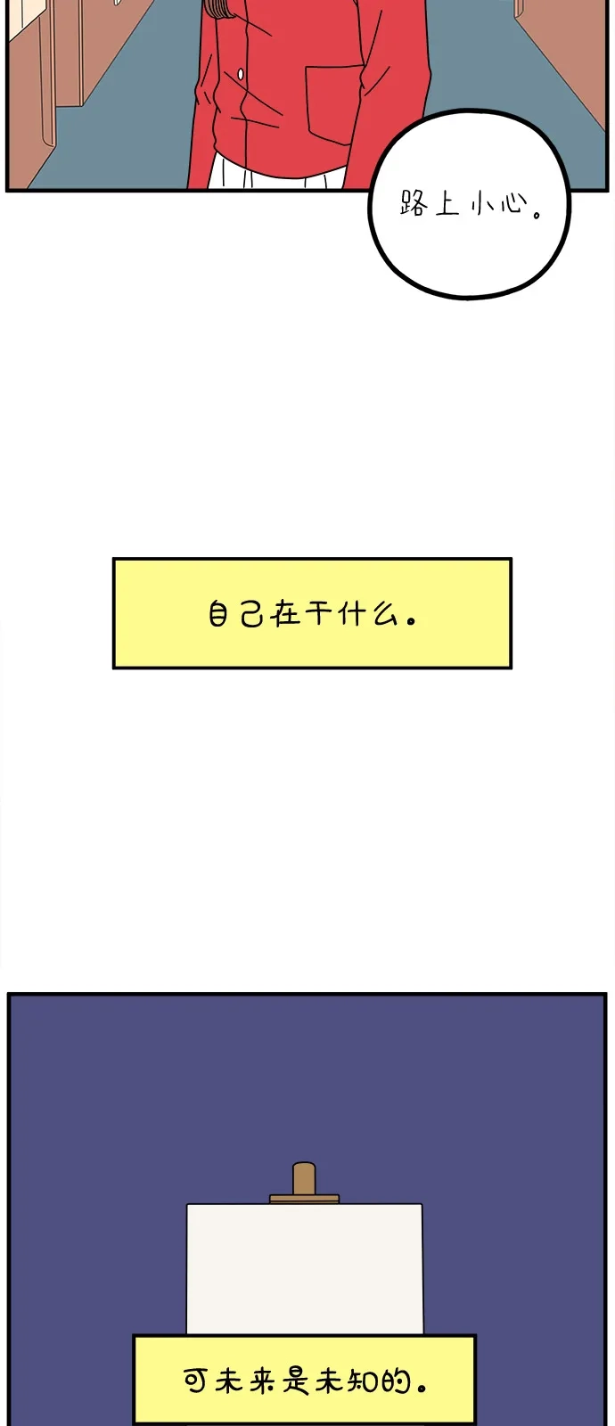 《29岁的我们》[第268话] 在寒江 第54页