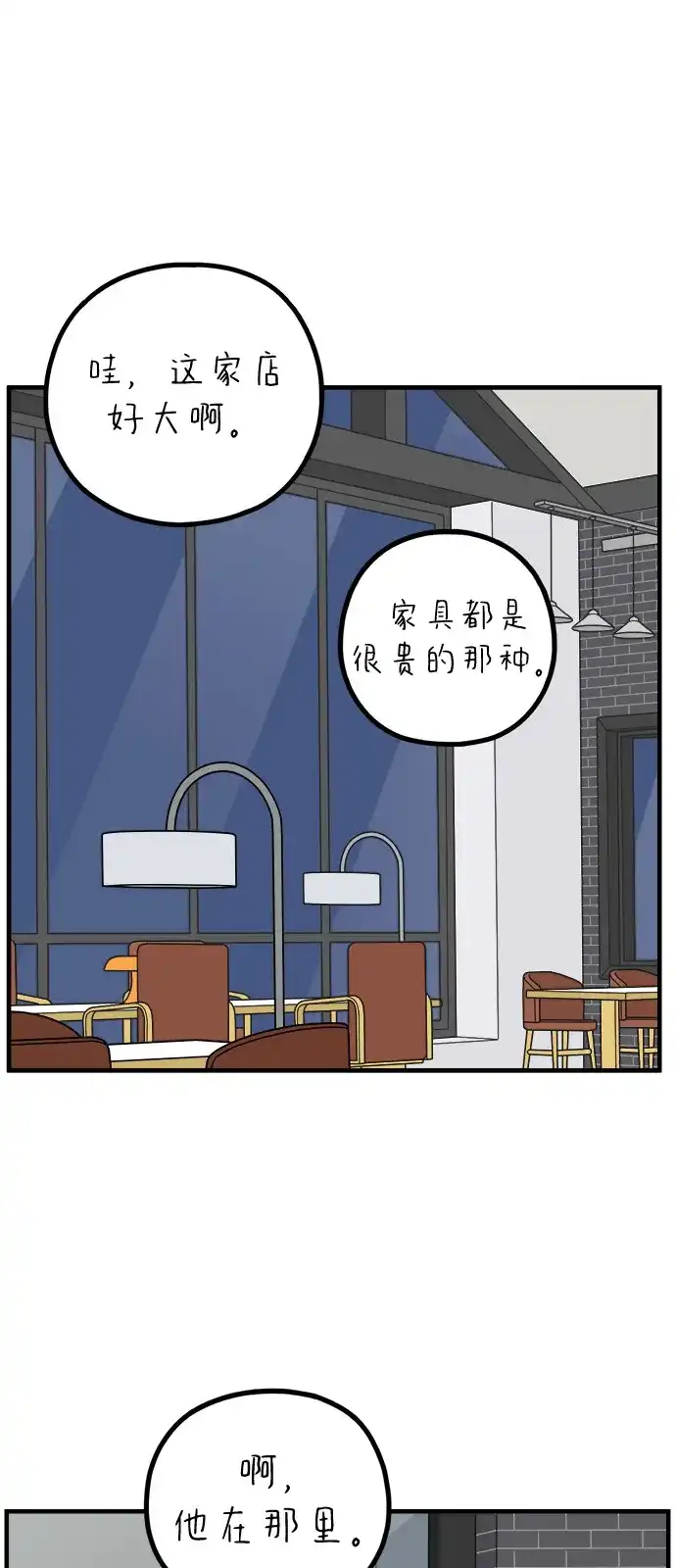 《29岁的我们》[第268话] 在寒江 第57页