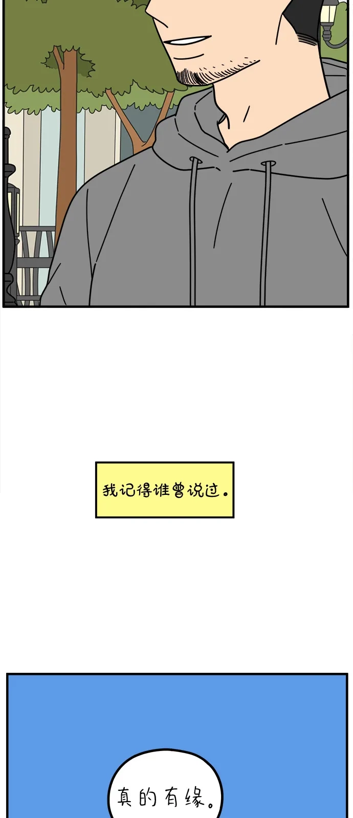 《29岁的我们》[第268话] 在寒江 第42页