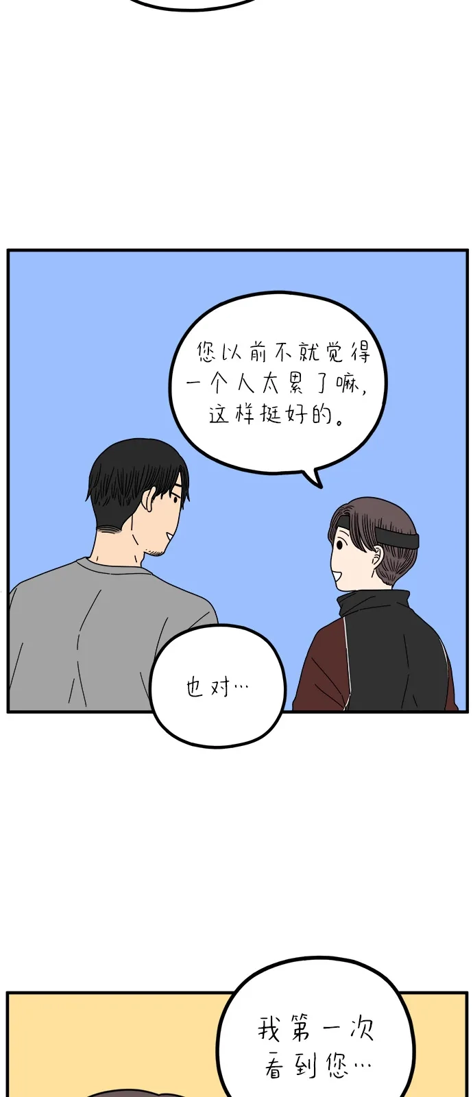 《29岁的我们》[第268话] 在寒江 第12页
