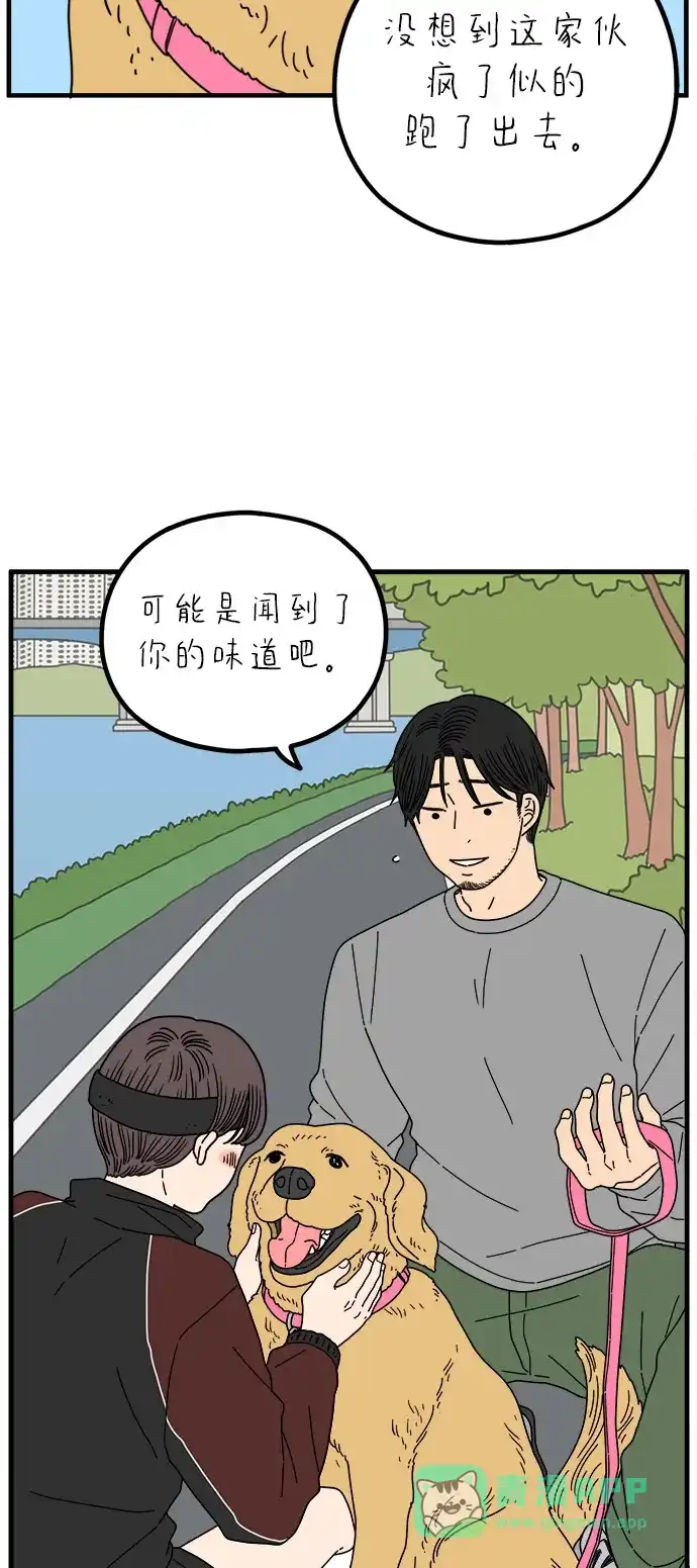 《29岁的我们》[第268话] 在寒江 第6页