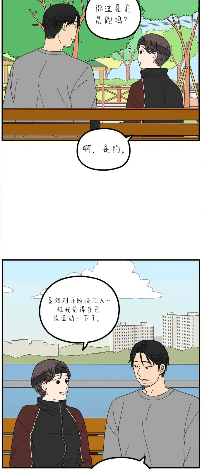 《29岁的我们》[第268话] 在寒江 第19页