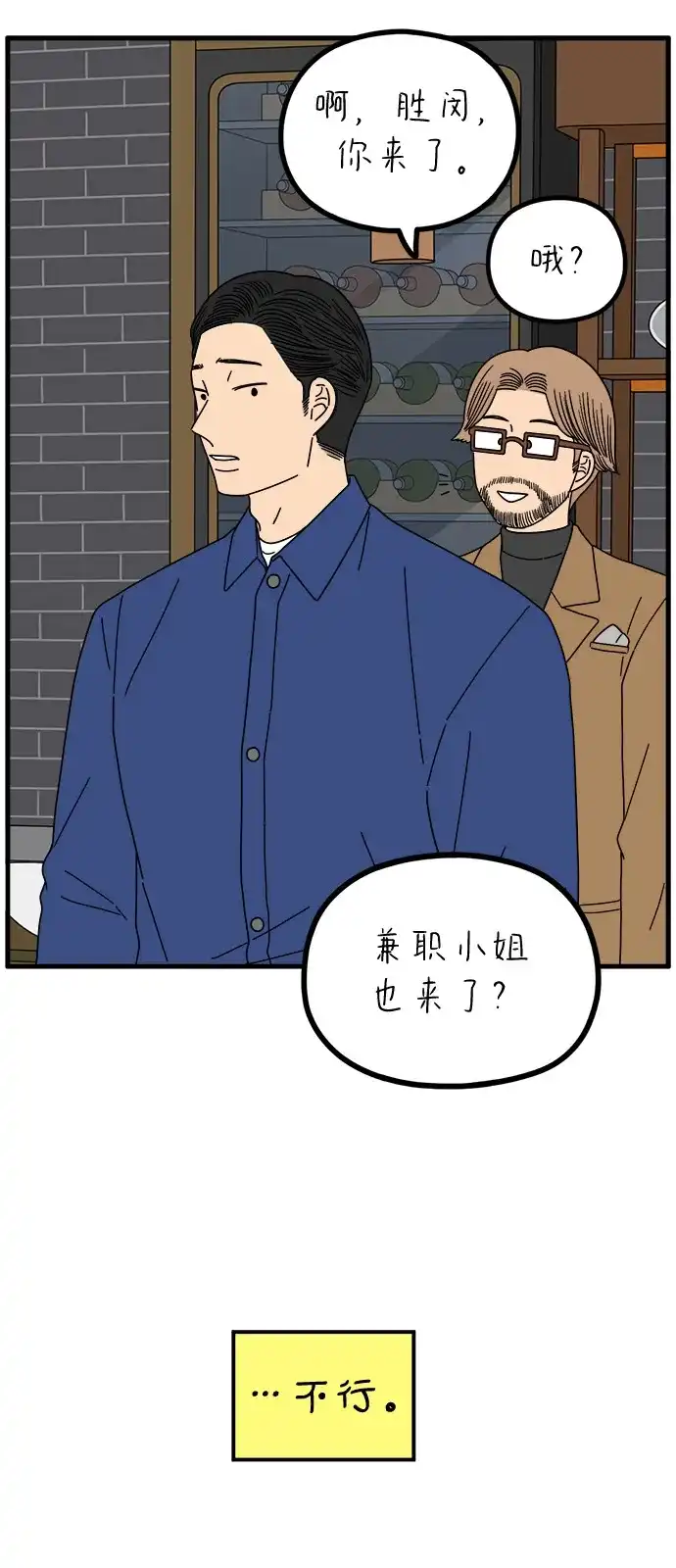 《29岁的我们》[第268话] 在寒江 第60页