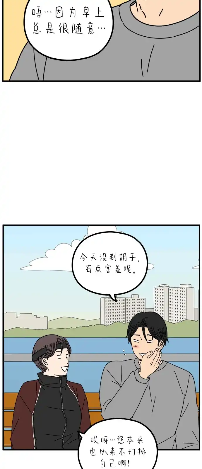 《29岁的我们》[第268话] 在寒江 第14页