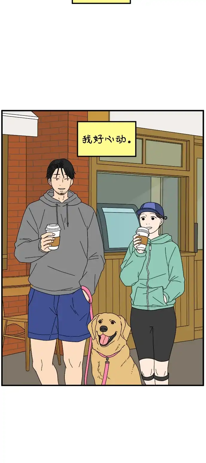 《29岁的我们》[第268话] 在寒江 第32页