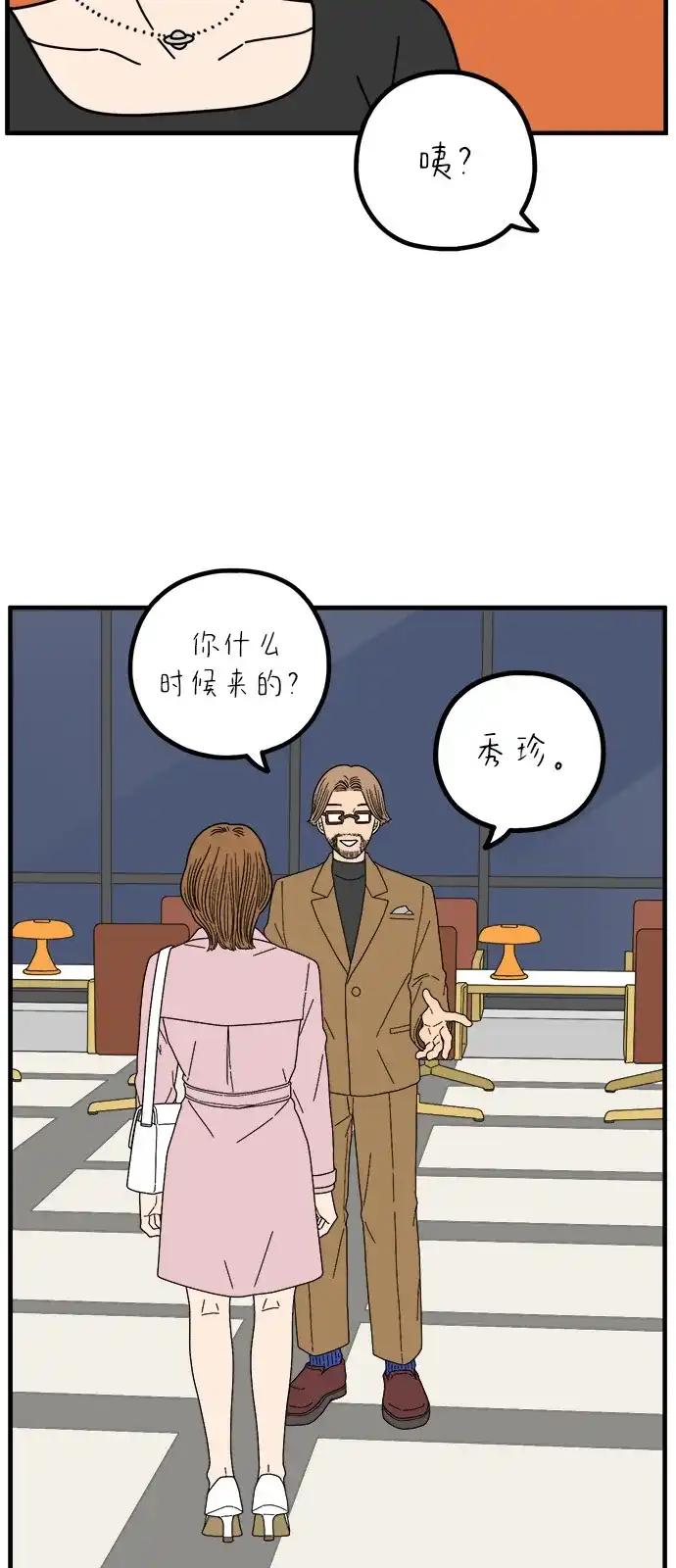 《29岁的我们》[第269话] 恋爱的时机（上） 第52页