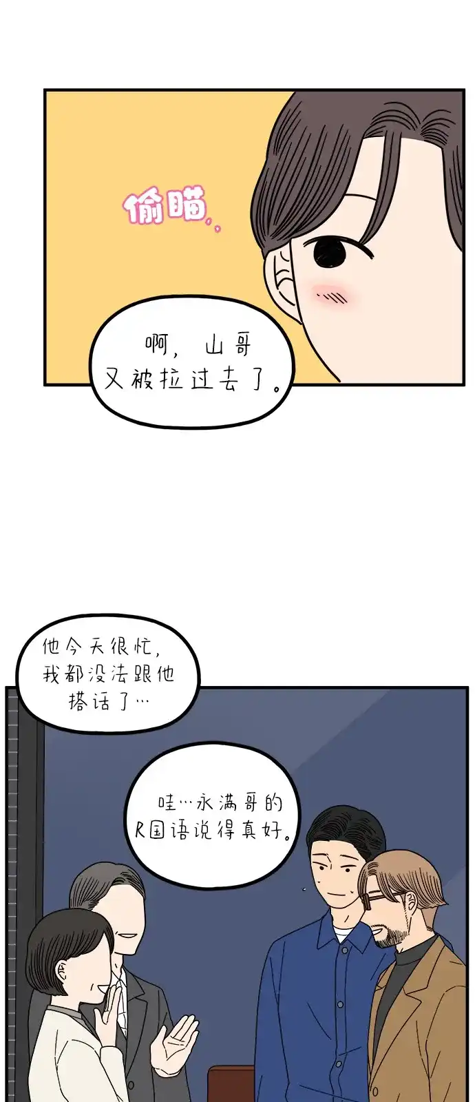 《29岁的我们》[第269话] 恋爱的时机（上） 第32页