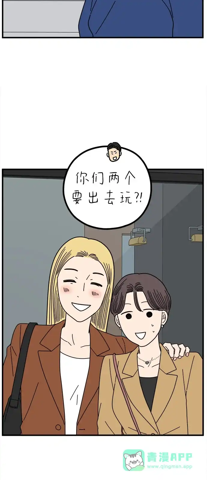 《29岁的我们》[第269话] 恋爱的时机（上） 第61页