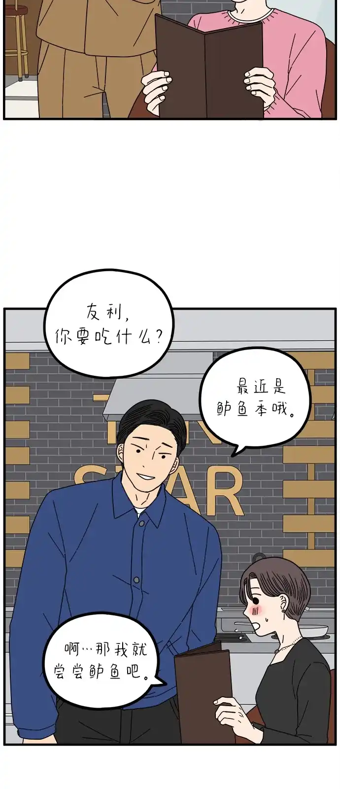 《29岁的我们》[第269话] 恋爱的时机（上） 第24页