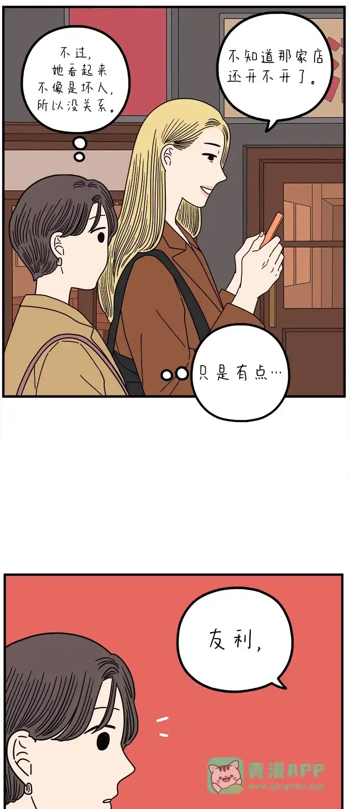 《29岁的我们》[第269话] 恋爱的时机（上） 第66页