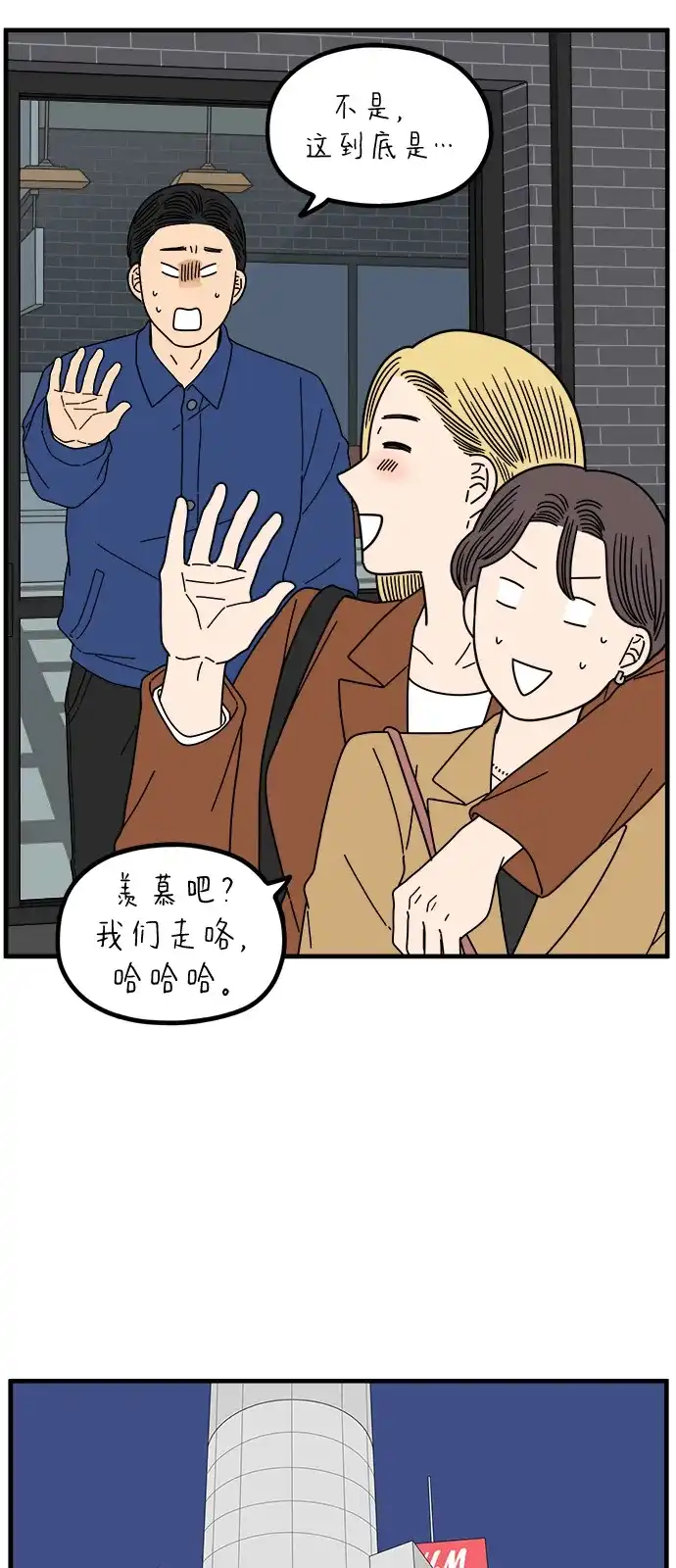 《29岁的我们》[第269话] 恋爱的时机（上） 第63页