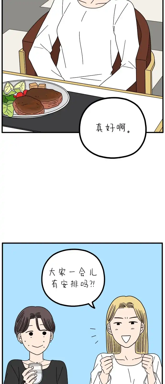 《29岁的我们》[第269话] 恋爱的时机（上） 第47页
