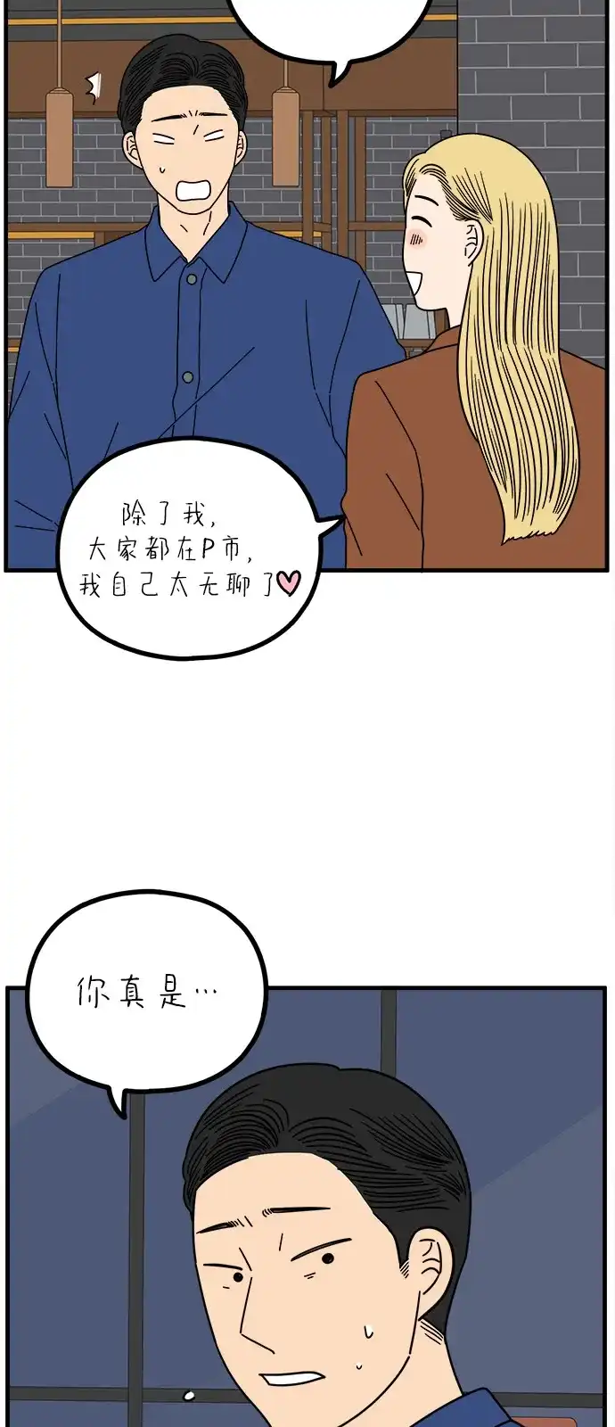 《29岁的我们》[第269话] 恋爱的时机（上） 第38页