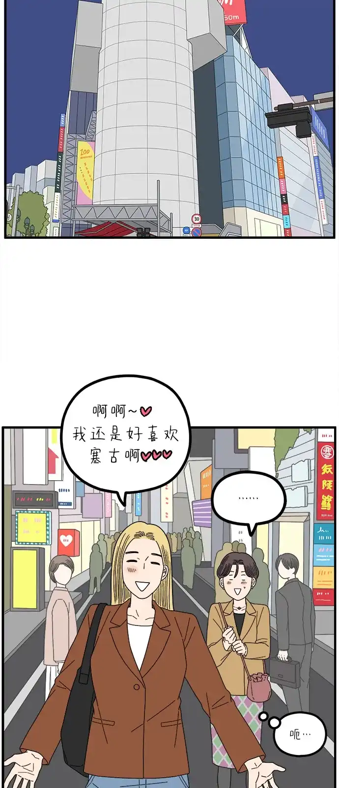 《29岁的我们》[第269话] 恋爱的时机（上） 第64页