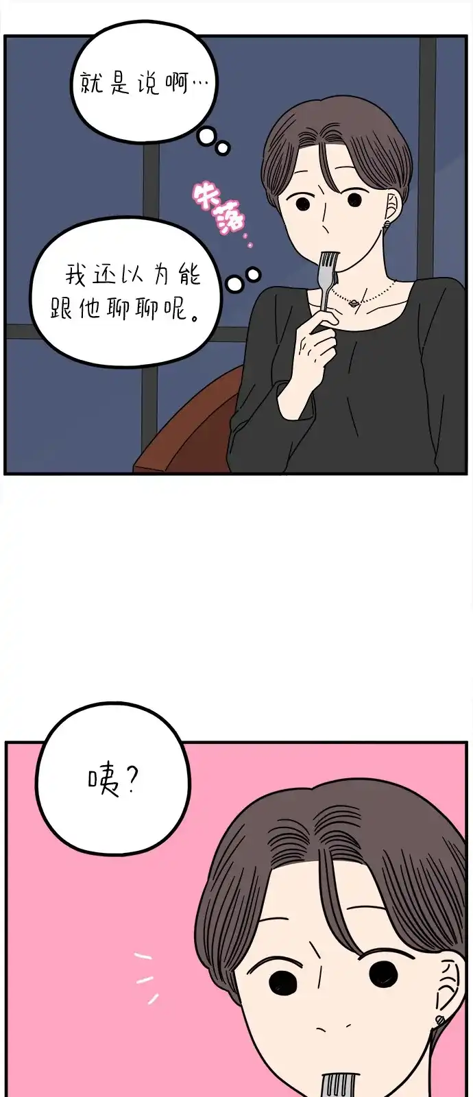 《29岁的我们》[第269话] 恋爱的时机（上） 第34页