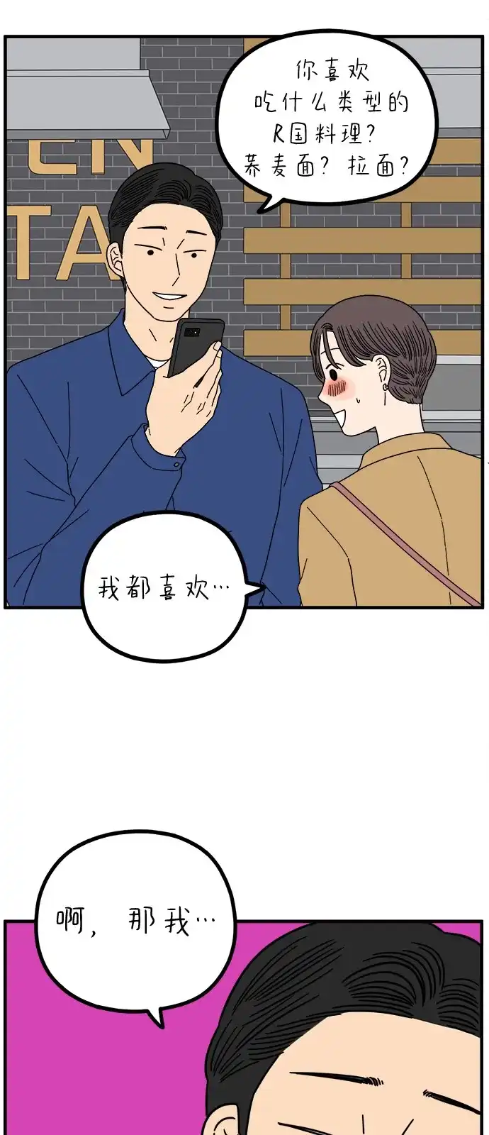 《29岁的我们》[第269话] 恋爱的时机（上） 第10页