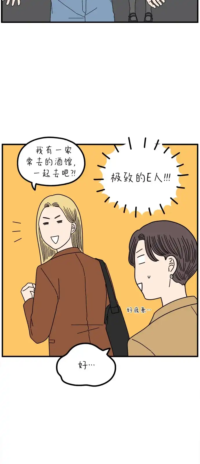《29岁的我们》[第269话] 恋爱的时机（上） 第65页
