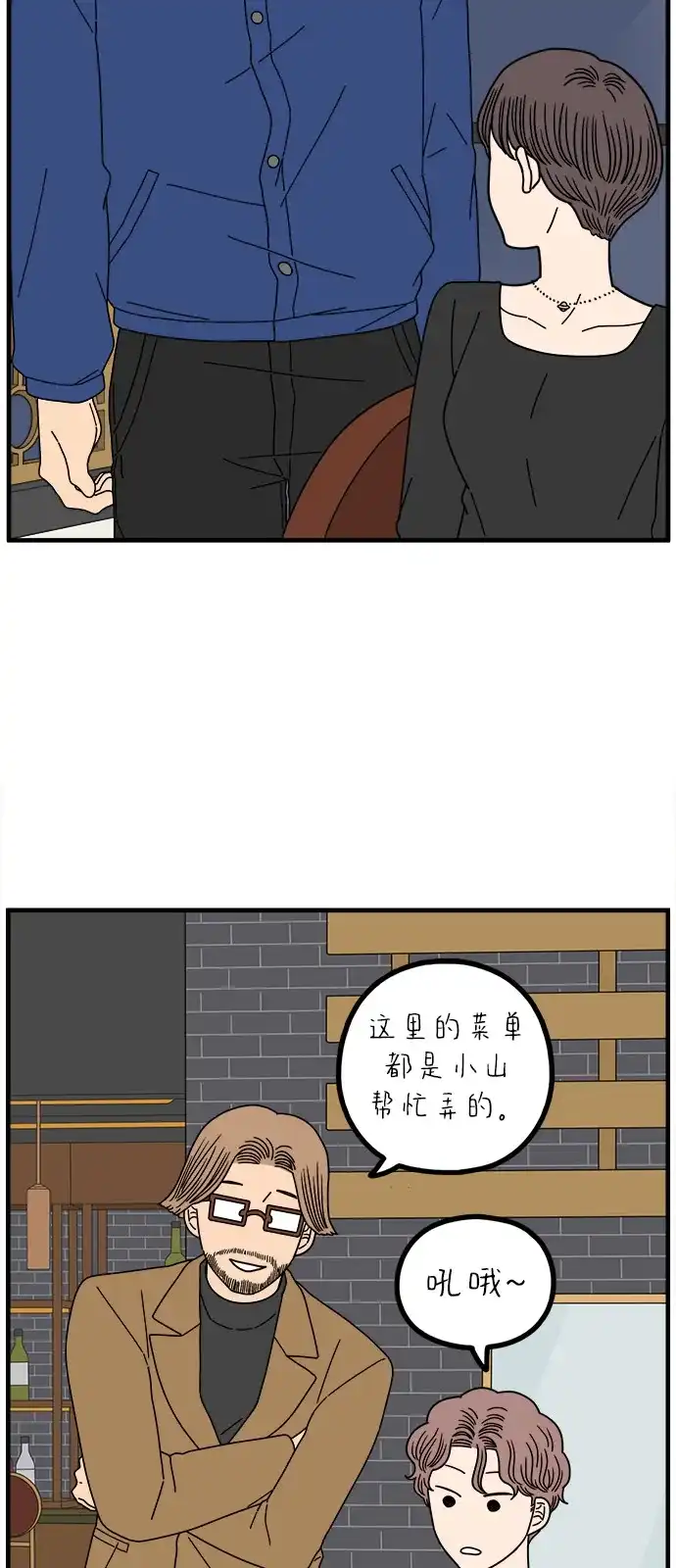 《29岁的我们》[第269话] 恋爱的时机（上） 第23页