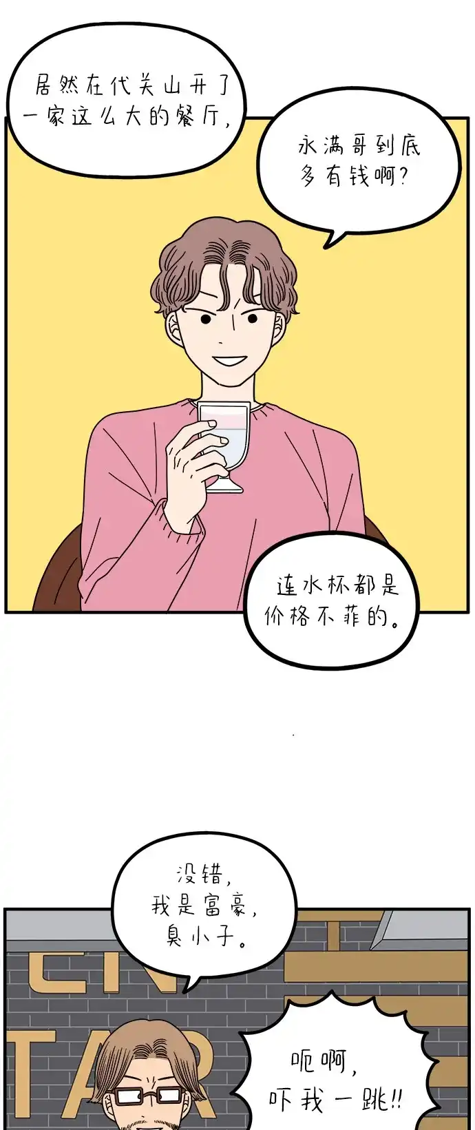 《29岁的我们》[第269话] 恋爱的时机（上） 第18页