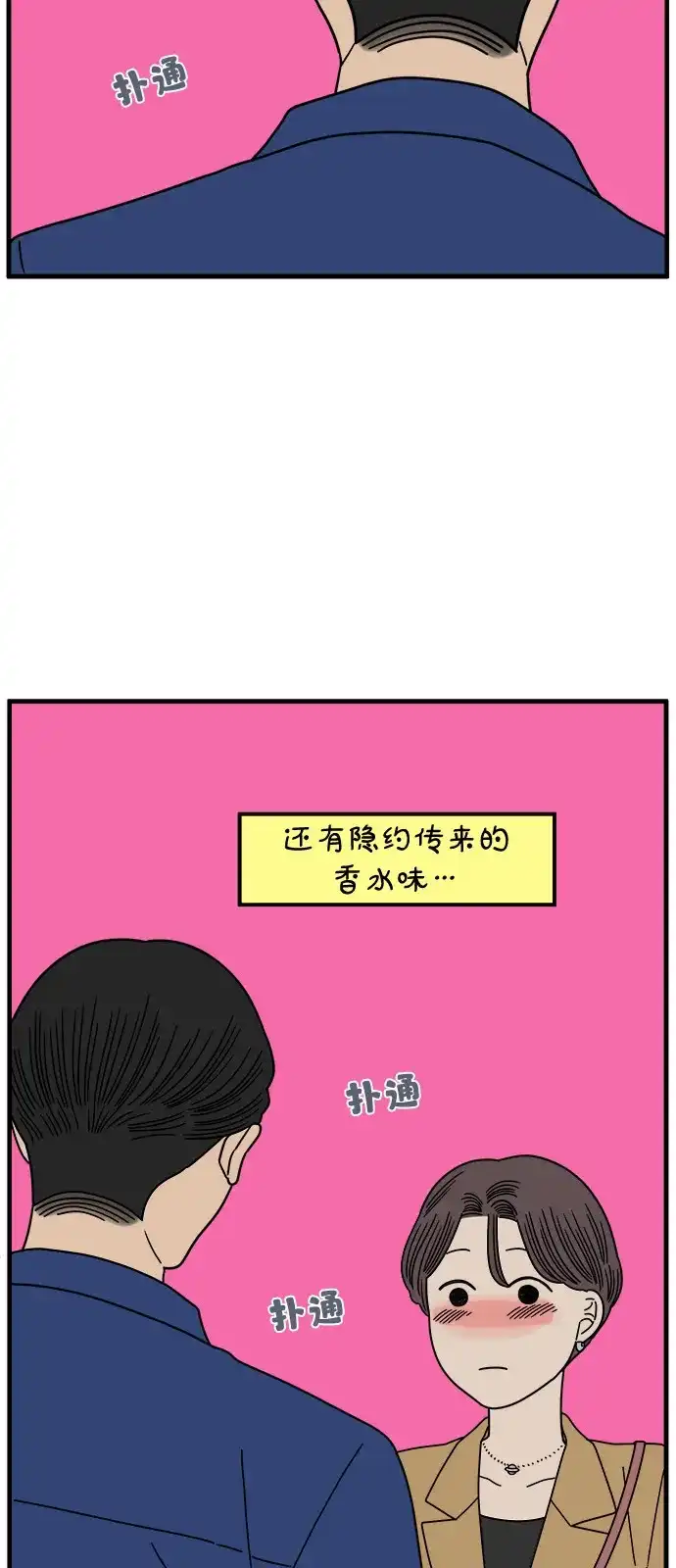《29岁的我们》[第269话] 恋爱的时机（上） 第5页