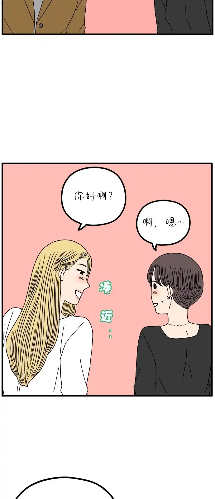 《29岁的我们》[第269话] 恋爱的时机（上） 第44页