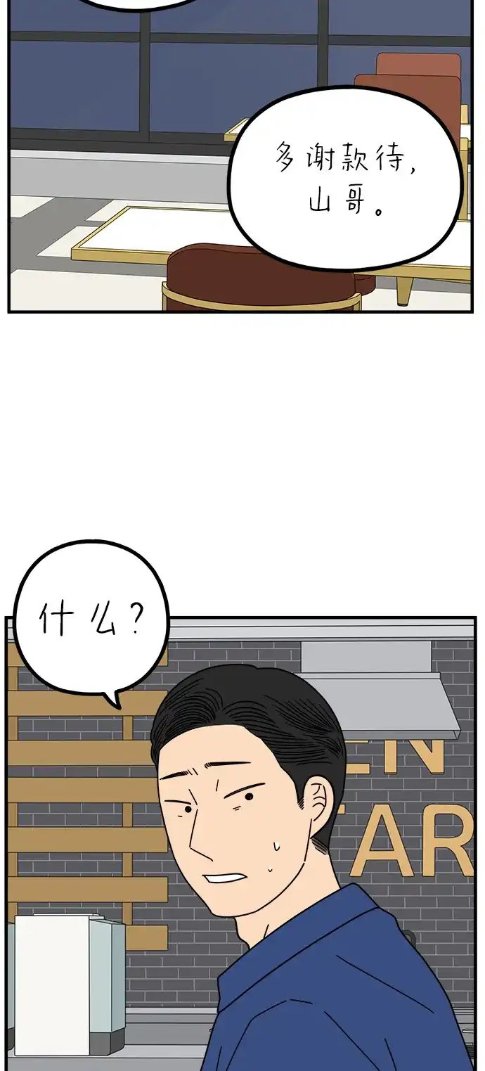 《29岁的我们》[第269话] 恋爱的时机（上） 第60页
