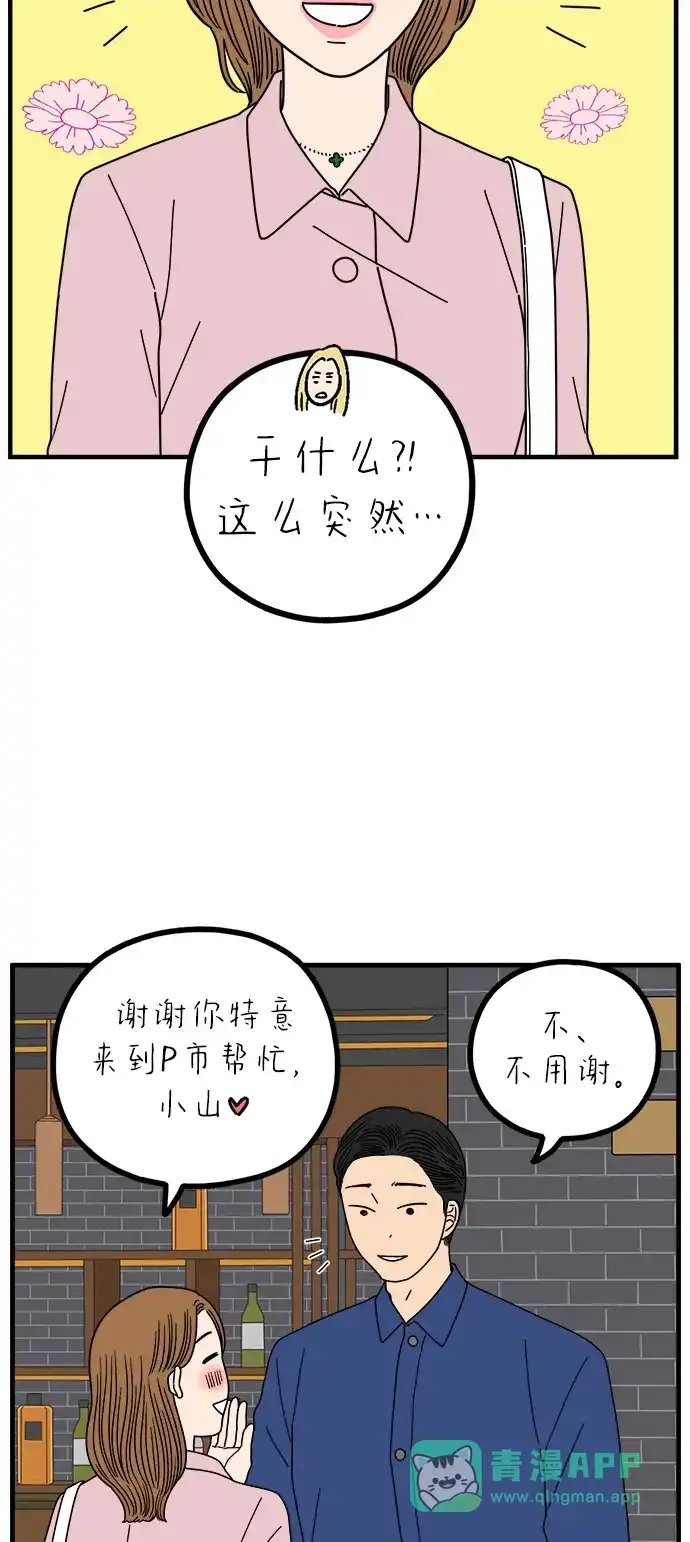 《29岁的我们》[第269话] 恋爱的时机（上） 第56页