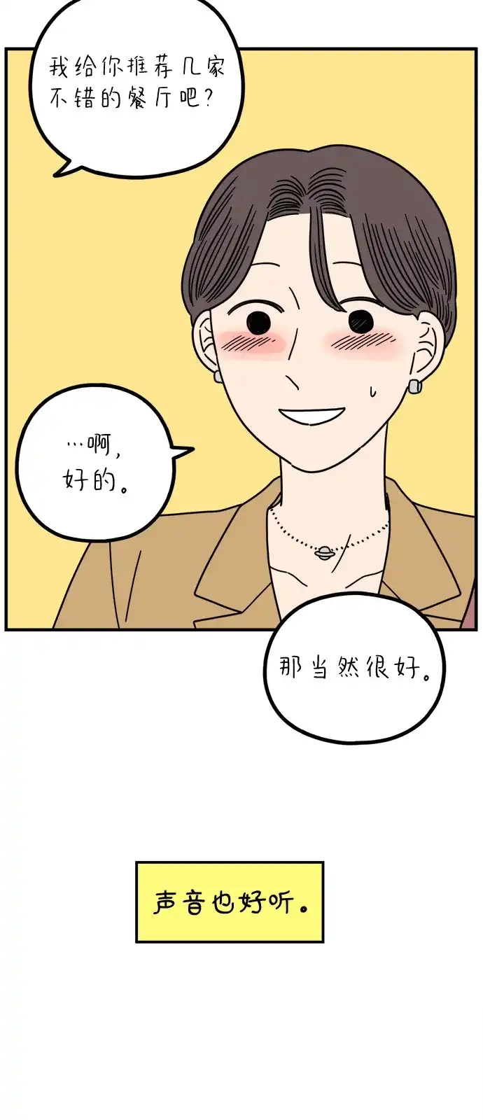《29岁的我们》[第269话] 恋爱的时机（上） 第9页