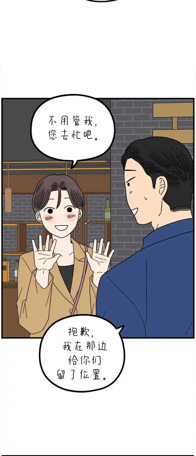 《29岁的我们》[第269话] 恋爱的时机（上） 第13页