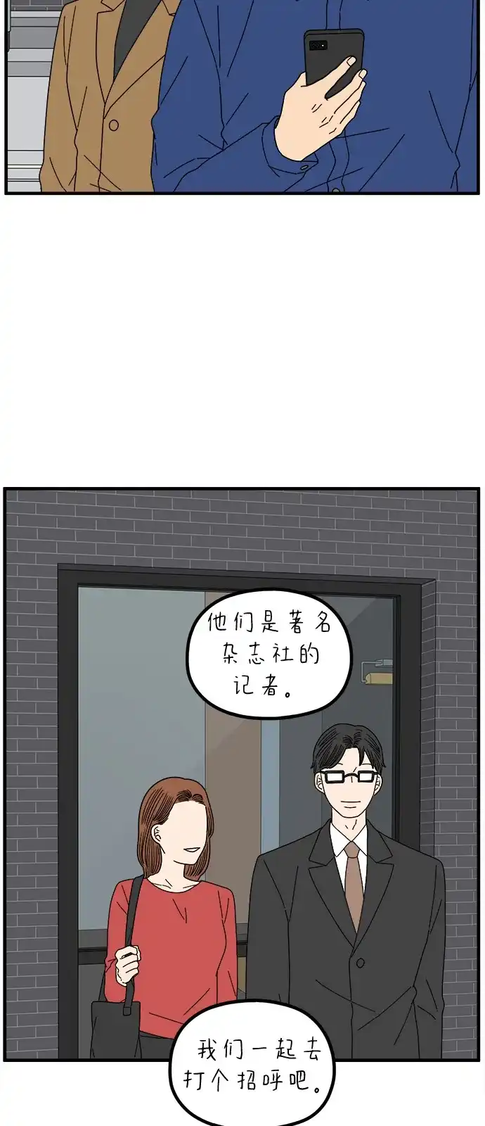 《29岁的我们》[第269话] 恋爱的时机（上） 第12页