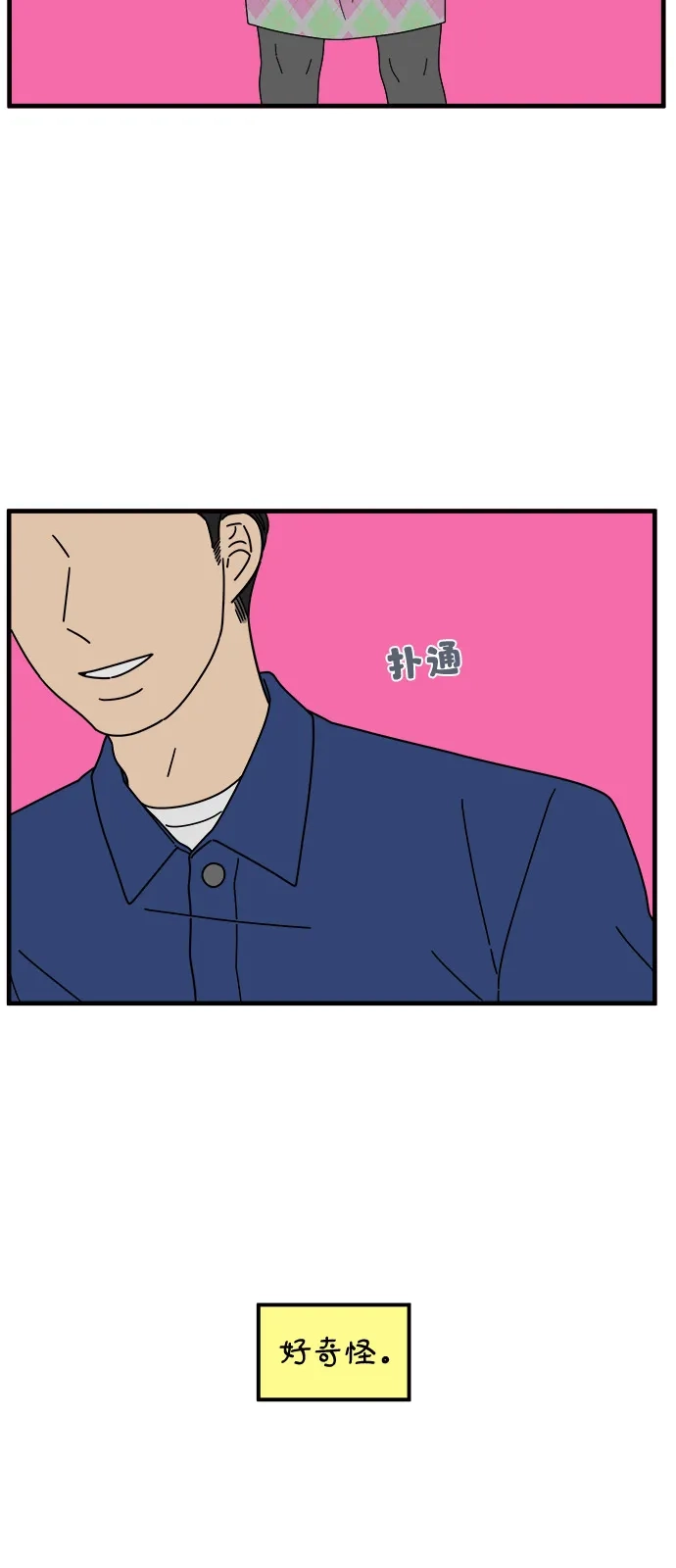 《29岁的我们》[第269话] 恋爱的时机（上） 第3页
