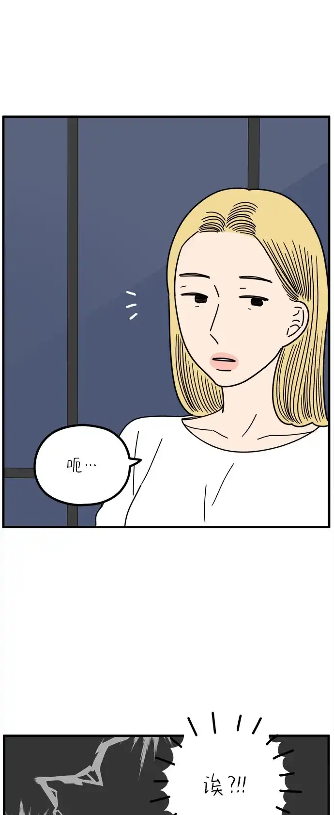 《29岁的我们》[第269话] 恋爱的时机（上） 第54页